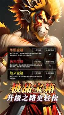 纵横西游境界觉醒图2