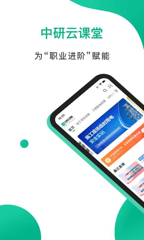 中研云课堂图1