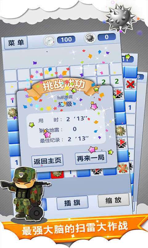 扫雷世界安卓版图1
