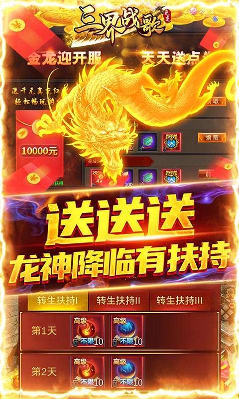 三界战歌(免充变态版)图5