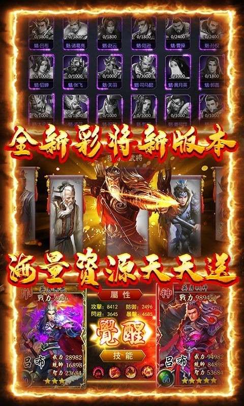 三国荣耀最新版图3