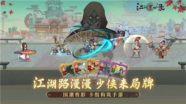 江湖墨世录最新版图1
