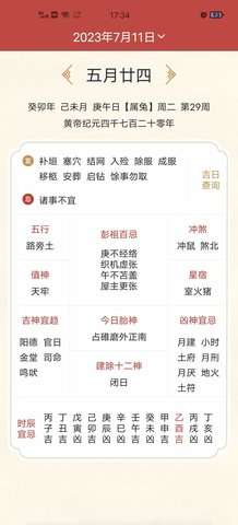 准确天气图2