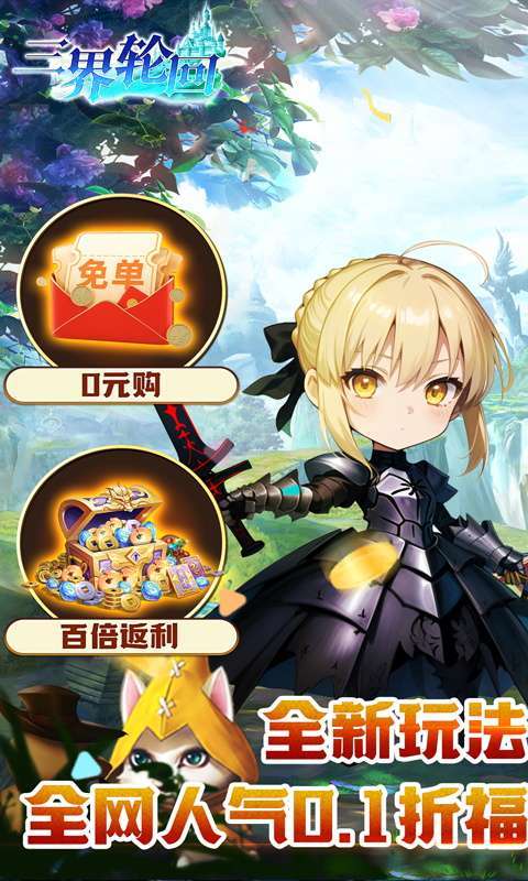 三界轮回(异界战神0.1折)图1