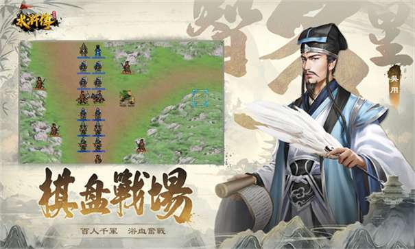水浒传战棋版图2
