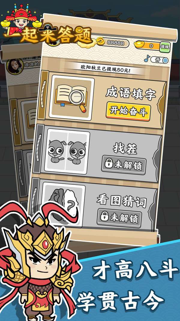 一起来答题图4