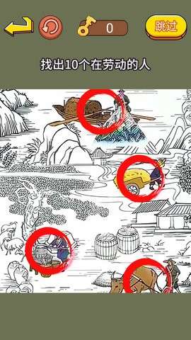 超级找找茬图3