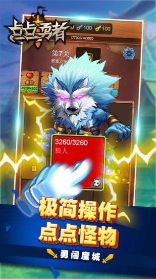 点点勇者图4