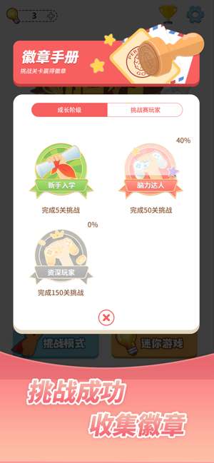 脑力大富翁图4