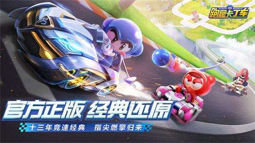 跑跑卡丁车官方竞速版先锋团图4