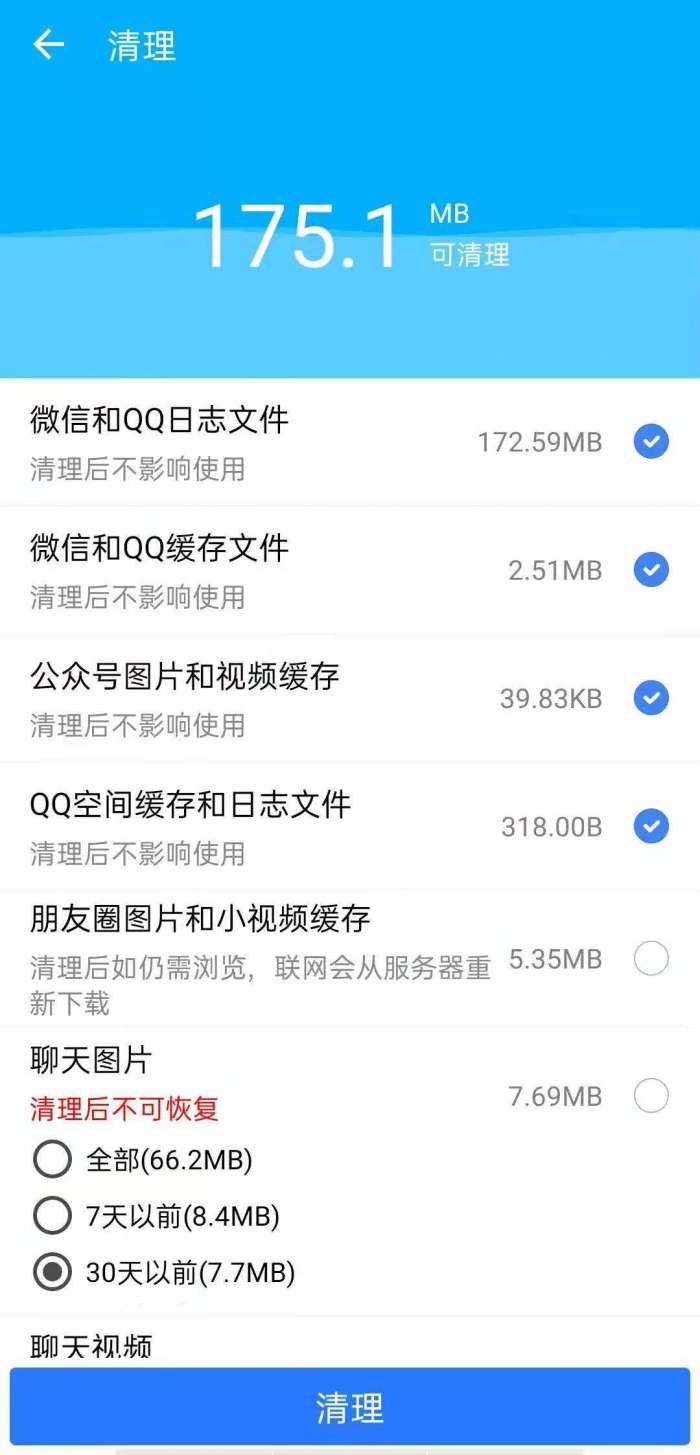 微信助手最新版图2