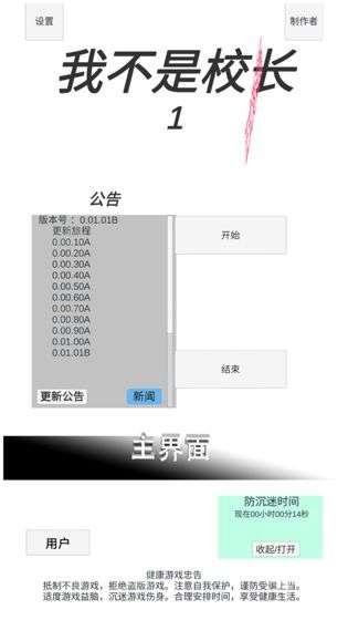 我不是校长图5