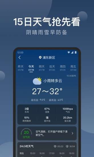 知雨天气预报图3
