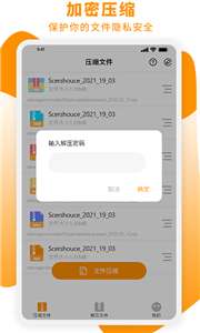 zip解压大师图2