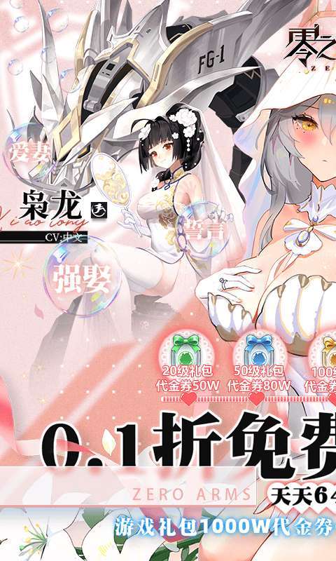 零之战线（0.1折免费买断版）图1
