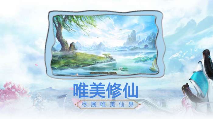 九世仙缘手游图1