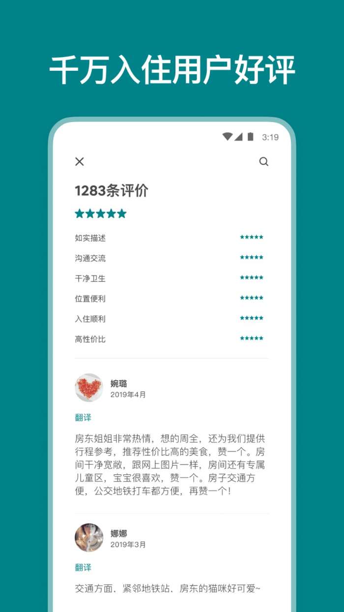 爱彼迎中文版图2