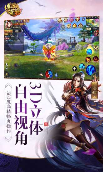 传奇世界3D官网版图3