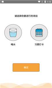 科学饮水打卡图3
