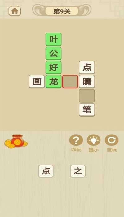 带薪猜成语红包版图4