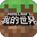 我的世界迷你版