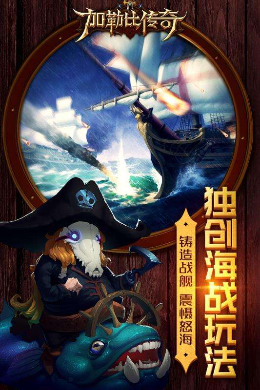 加勒比传奇安卓版图2
