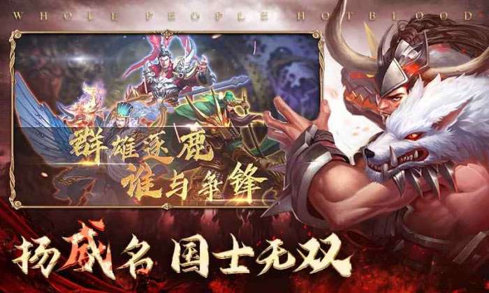 真战三国神兽版图1
