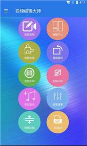 剪爱视频编辑大师图1
