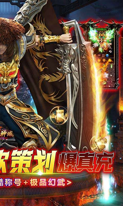 圣剑神域(0.1折狂砍策划刷充版)图2