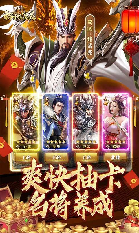 称王魏蜀吴(0.1折送魔吕布)图3