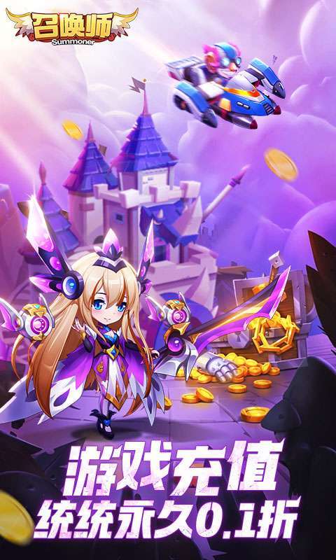 召唤师(0.1折买断版)图1