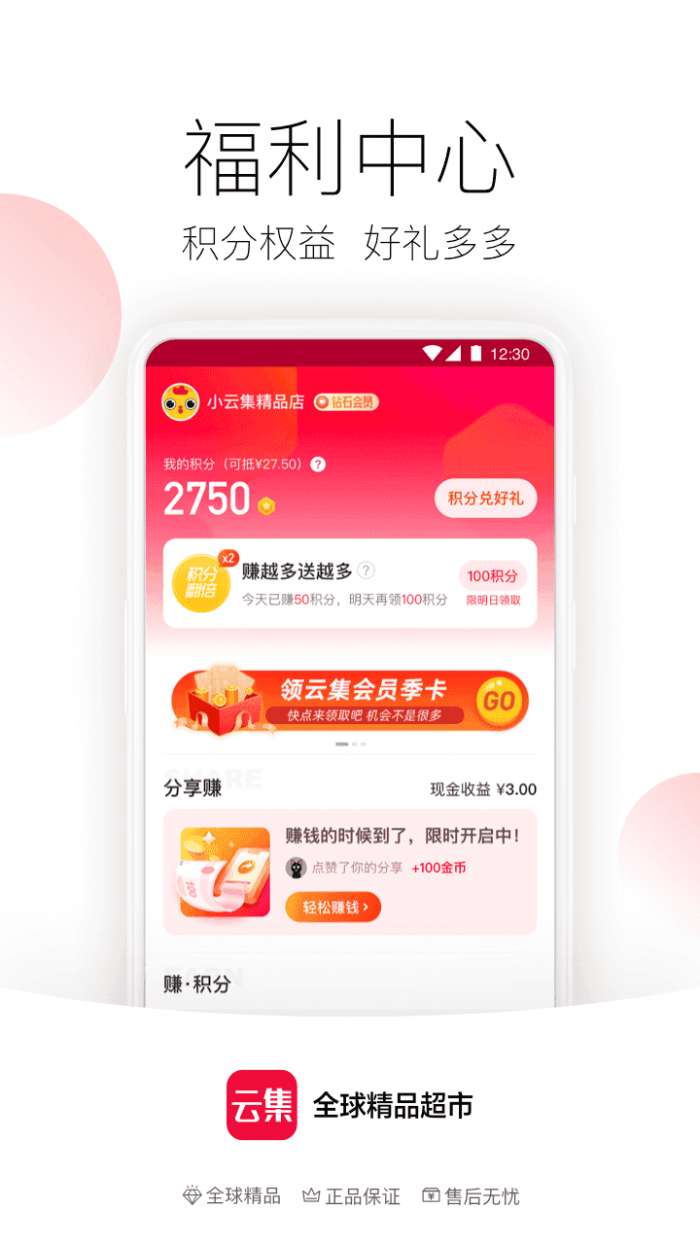 云集电商图2