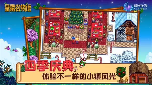 星露谷物语1.4.5美化版图4