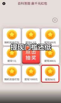 答题大富豪领红包图3