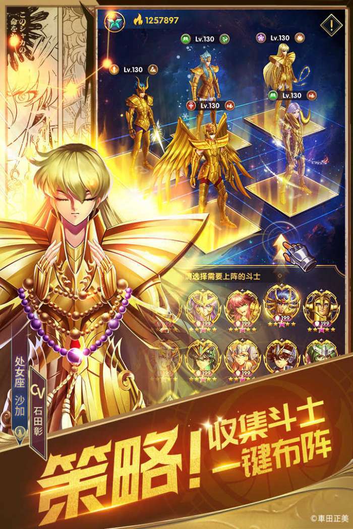 圣斗士星矢正义传说百度版图3