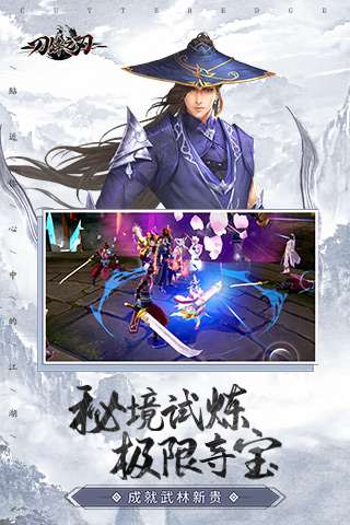 刀锋之刃官方版图8