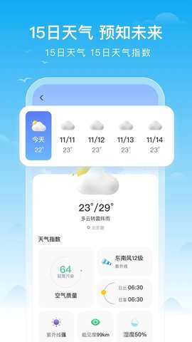 丰收天气预报图3