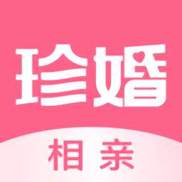 珍婚免费相亲交友