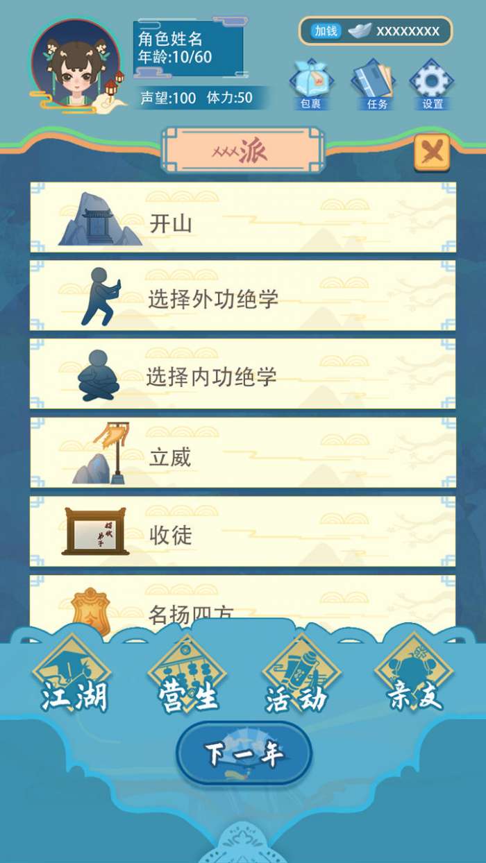 重开武侠人生模拟器图3