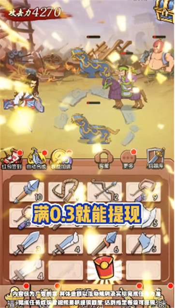 我要打曹操图3