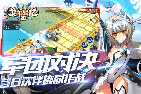 艾尔战记3D安卓版图2