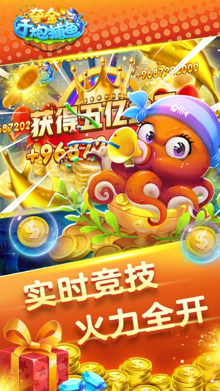 千炮黄金捕鱼手机版图3