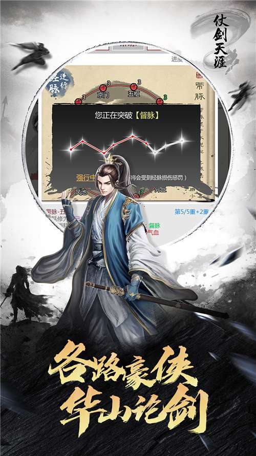 仗剑天涯官方版图14