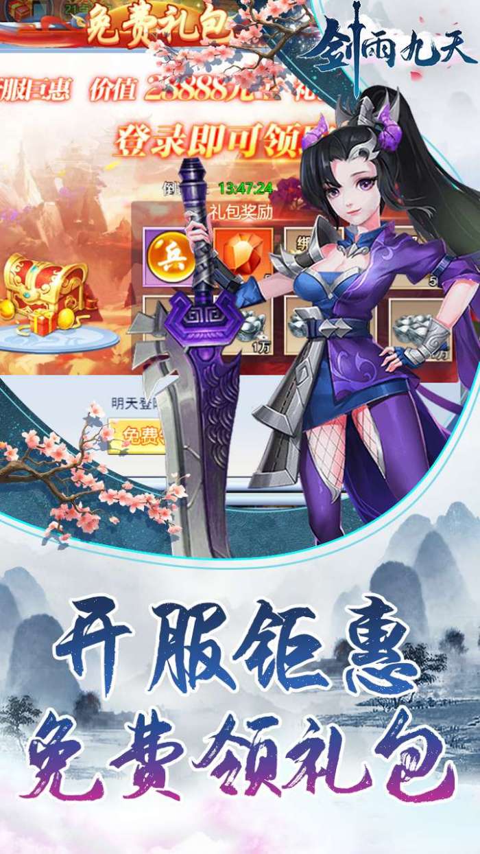 剑雨九天（0.1折）图4