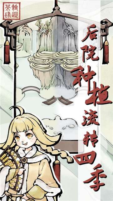 轮回茶肆图1