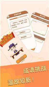 成语大元宝红包版图3