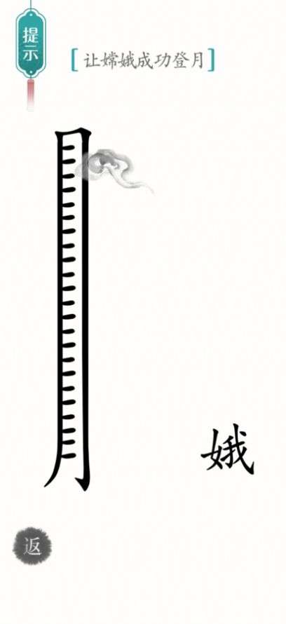 汉字魔法解谜红包版图1