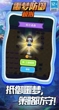 噩梦防御模拟图1