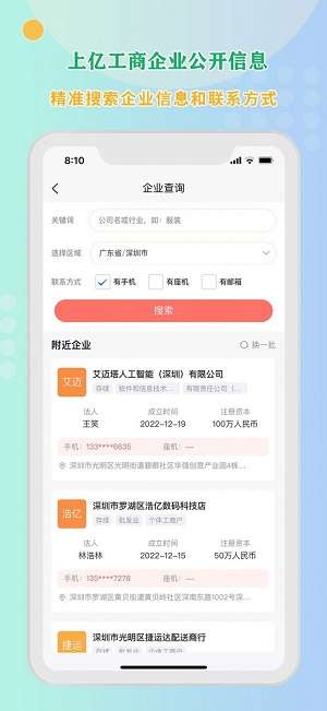 小V拓客图1