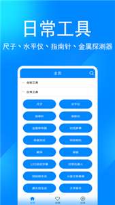 实用工具箱图3